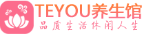 北京东城区会所spa_北京东城区水疗会所会馆_Teyou养生馆